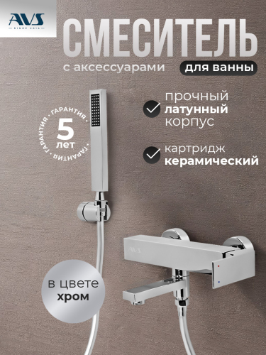 Смеситель для ванны с душем AVS Cube хром Смеситель для ванны с душем AVS Cube хром