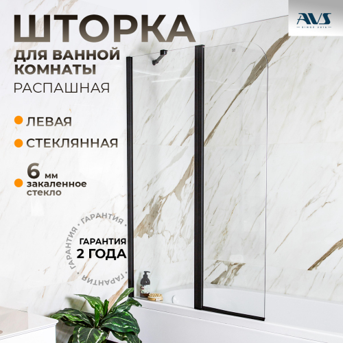 Шторка на ванну AVS Асти Дуо 100 левая профиль черный матовый, стекло прозрачное Шторка на ванну AVS Асти Дуо 100 левая профиль черный матовый, стекло прозрачное