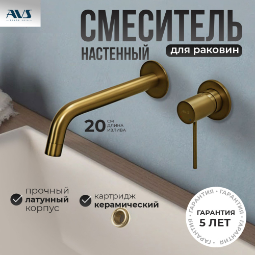 Смеситель для раковины AVS Slimmer с внутренней частью, брашированное золото Смеситель для раковины AVS Slimmer с внутренней частью, брашированное золото