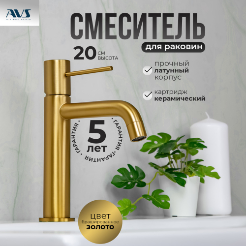 Смеситель для раковины AVS Slimmer брашированное золото Смеситель для раковины AVS Slimmer брашированное золото