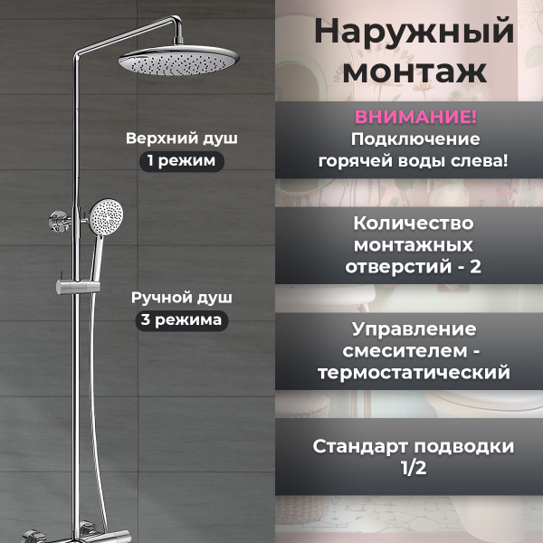 Душевая стойка AVS Seeme хром Душевая стойка AVS Seeme хром