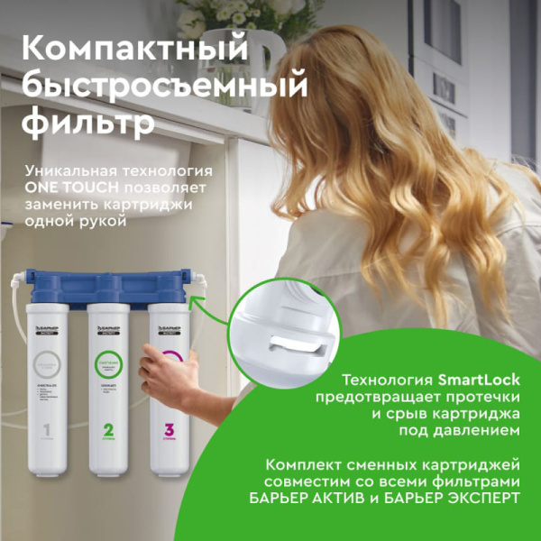 Фильтр-водоочиститель Барьер Эксперт Slim Hard H821P00 с краном Фильтр-водоочиститель Барьер Эксперт Slim Hard H821P00 с краном