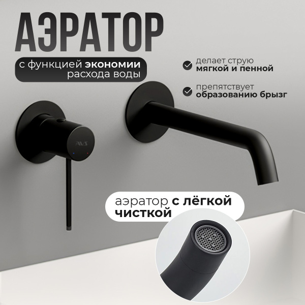 Смеситель для раковины AVS Slimmer с внутренней частью, черный матовый Смеситель для раковины AVS Slimmer с внутренней частью, черный матовый