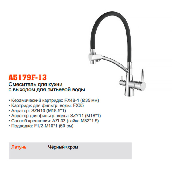 Смеситель для кухни Accoona A5179F-13 хром Смеситель для кухни Accoona A5179F-13 хром