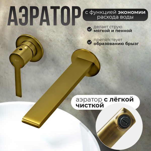 Смеситель для раковины AVS Elegant с внутренней частью, брашированное золото Смеситель для раковины AVS Elegant с внутренней частью, брашированное золото