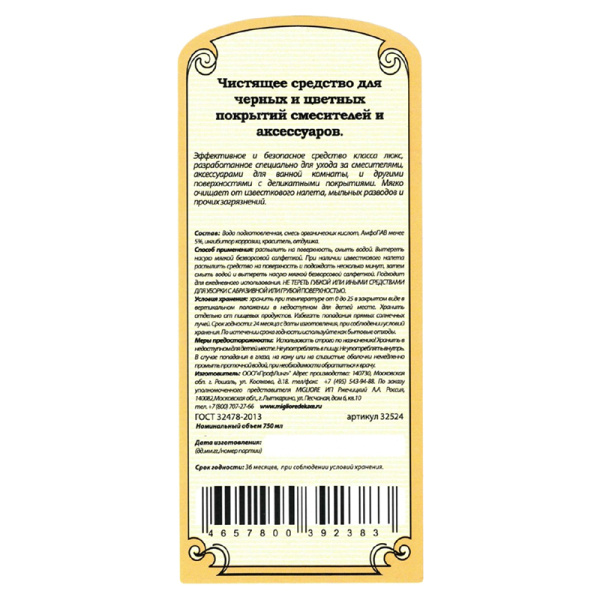 Чистящее средство Migliore 32524 для цветной и черной сантехники Чистящее средство Migliore 32524 для цветной и черной сантехники