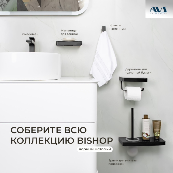 Полка AVS Bishop, 20 см, черный матовый, с полотенцедержателем Полка AVS Bishop, 20 см, черный матовый, с полотенцедержателем
