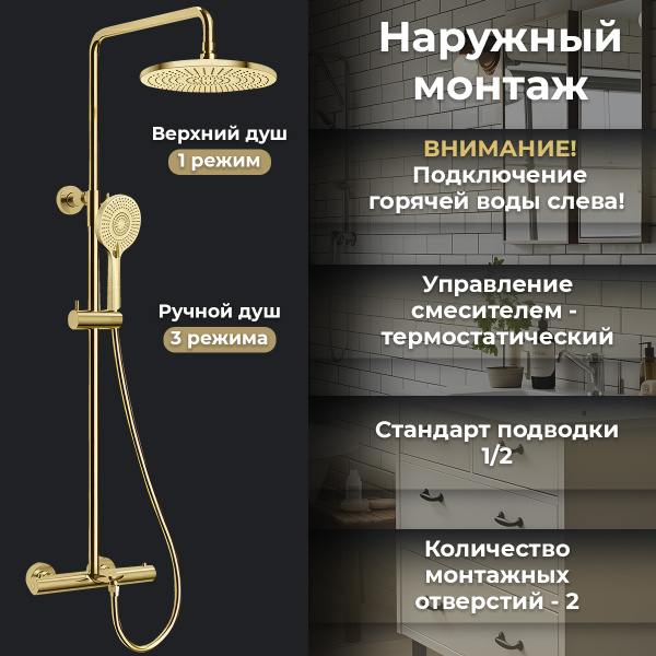 Душевая стойка AVS Slimmer с термостатом, брашированное золото Душевая стойка AVS Slimmer с термостатом, брашированное золото