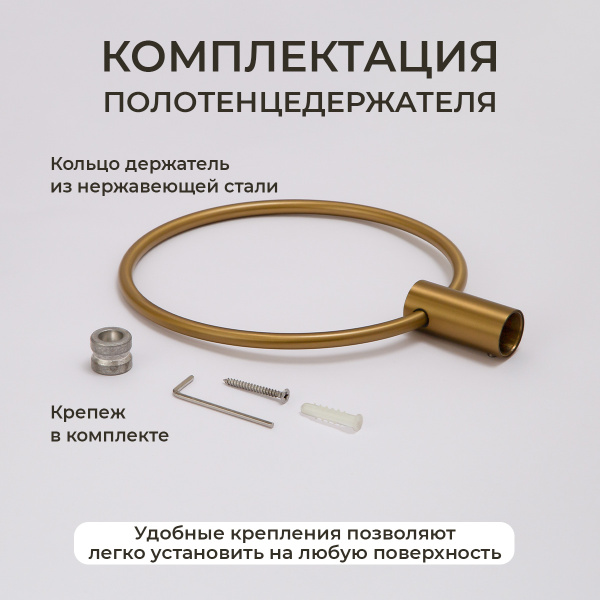 Полотенцедержатель AVS Slimmer, брашированное золото, кольцо Полотенцедержатель AVS Slimmer, брашированное золото, кольцо